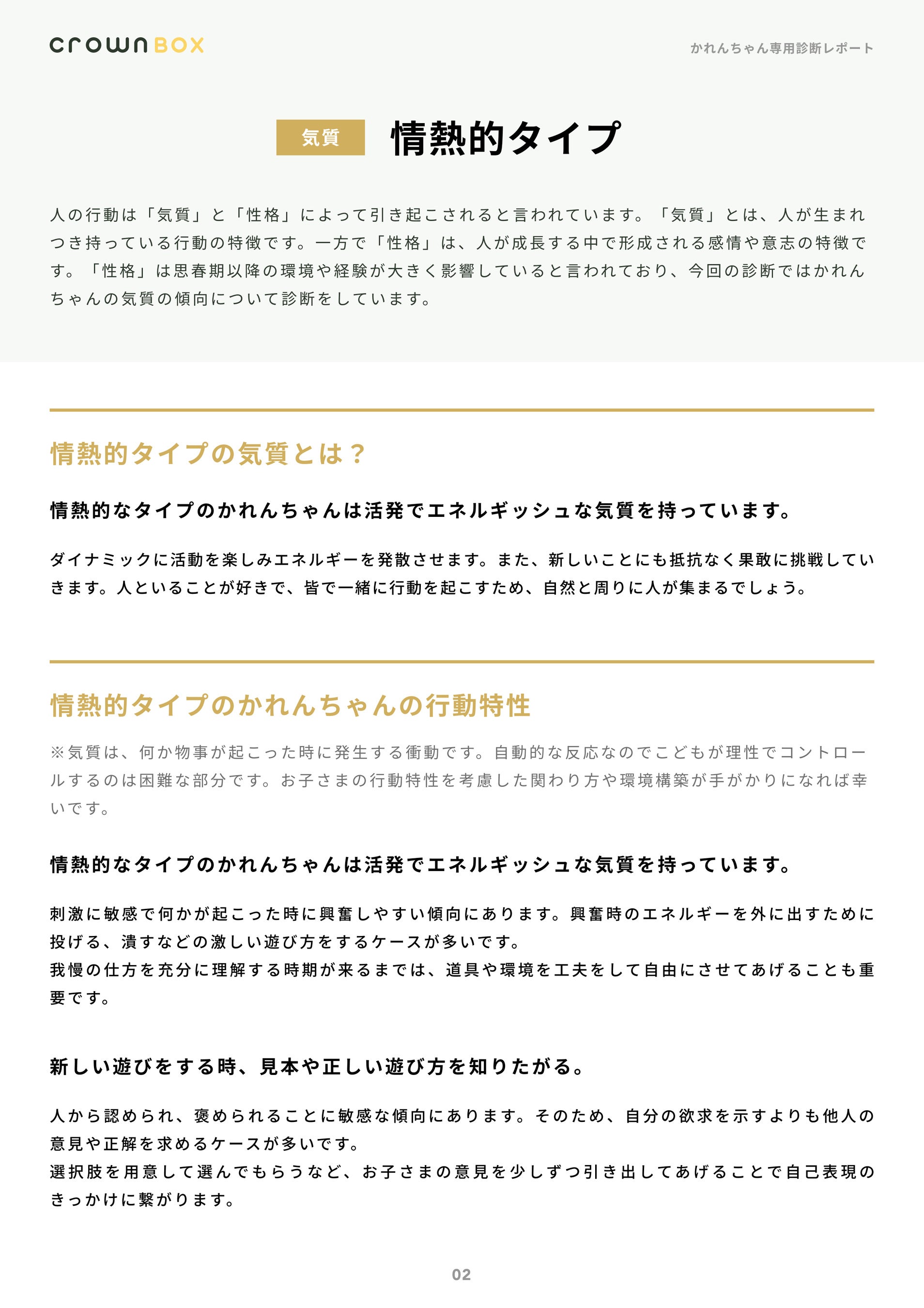 お子様分析レポート(2枚目)