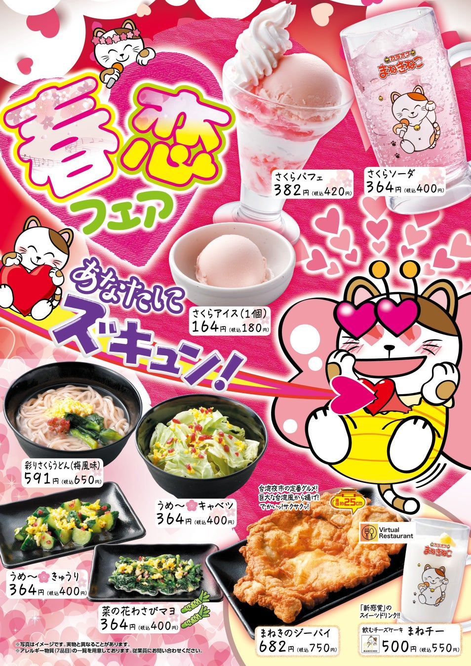 大人気飲むチーズケーキと台湾から揚げ 全国のカラオケまねきねこで導入決定 バーチャルレストランのプレスリリース 大人気飲むチーズケーキと台湾から揚げ 全国のカラオケまねきねこで導入決定 バーチャルレストランのプレスリリース