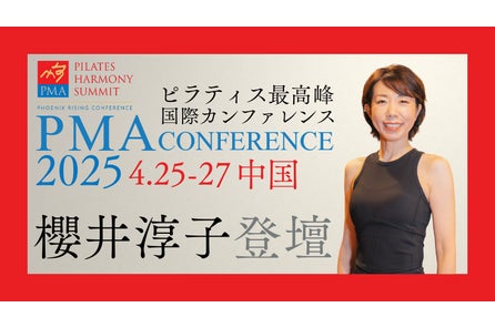 ピラティスメソッドジャパン株式会社のプレスリリース|PR TIMES ピラティスメソッドジャパン株式会社のプレスリリース|PR TIMES