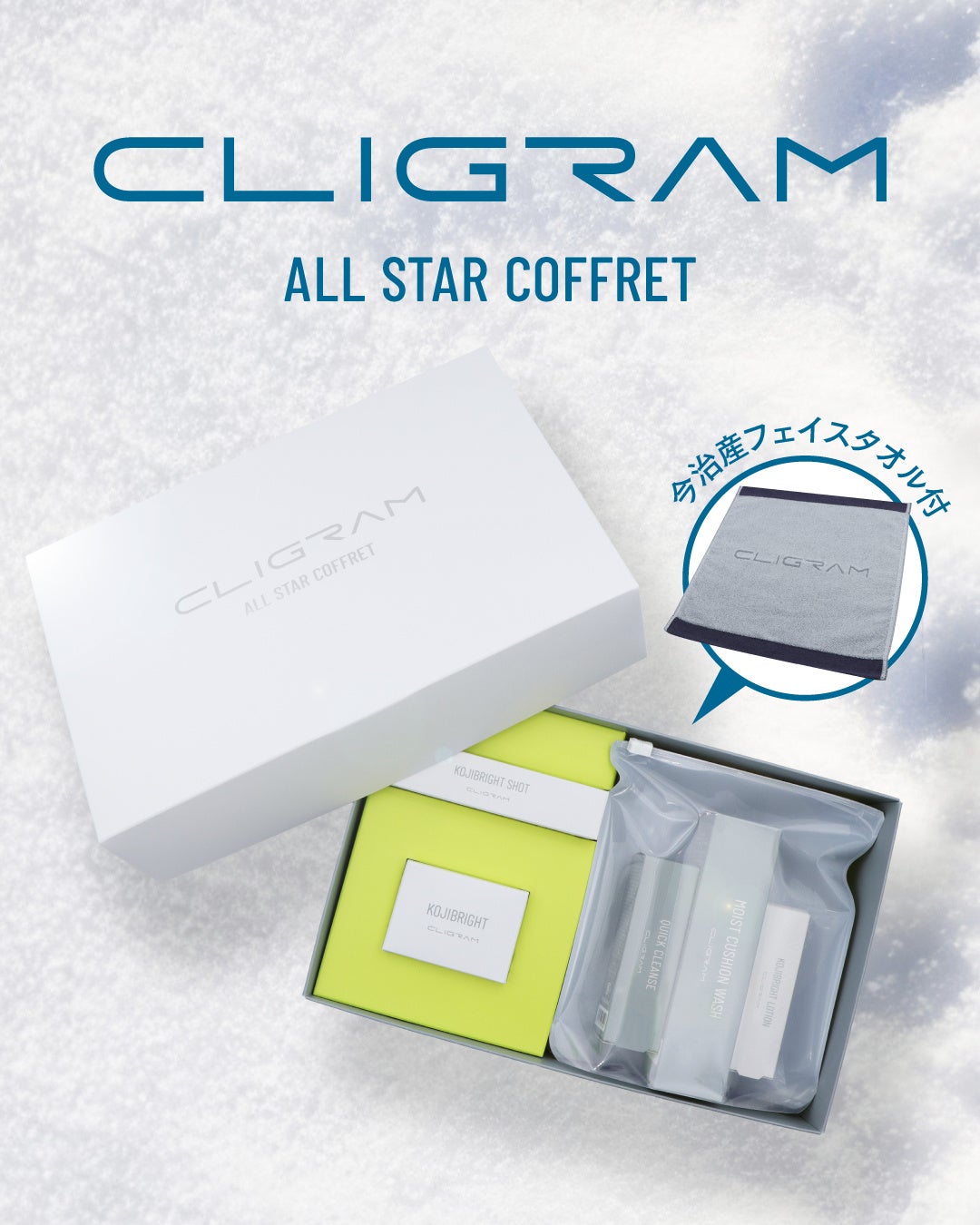 医療機関専売スキンケアブランド「CLIGRAM （カリグラム）」より