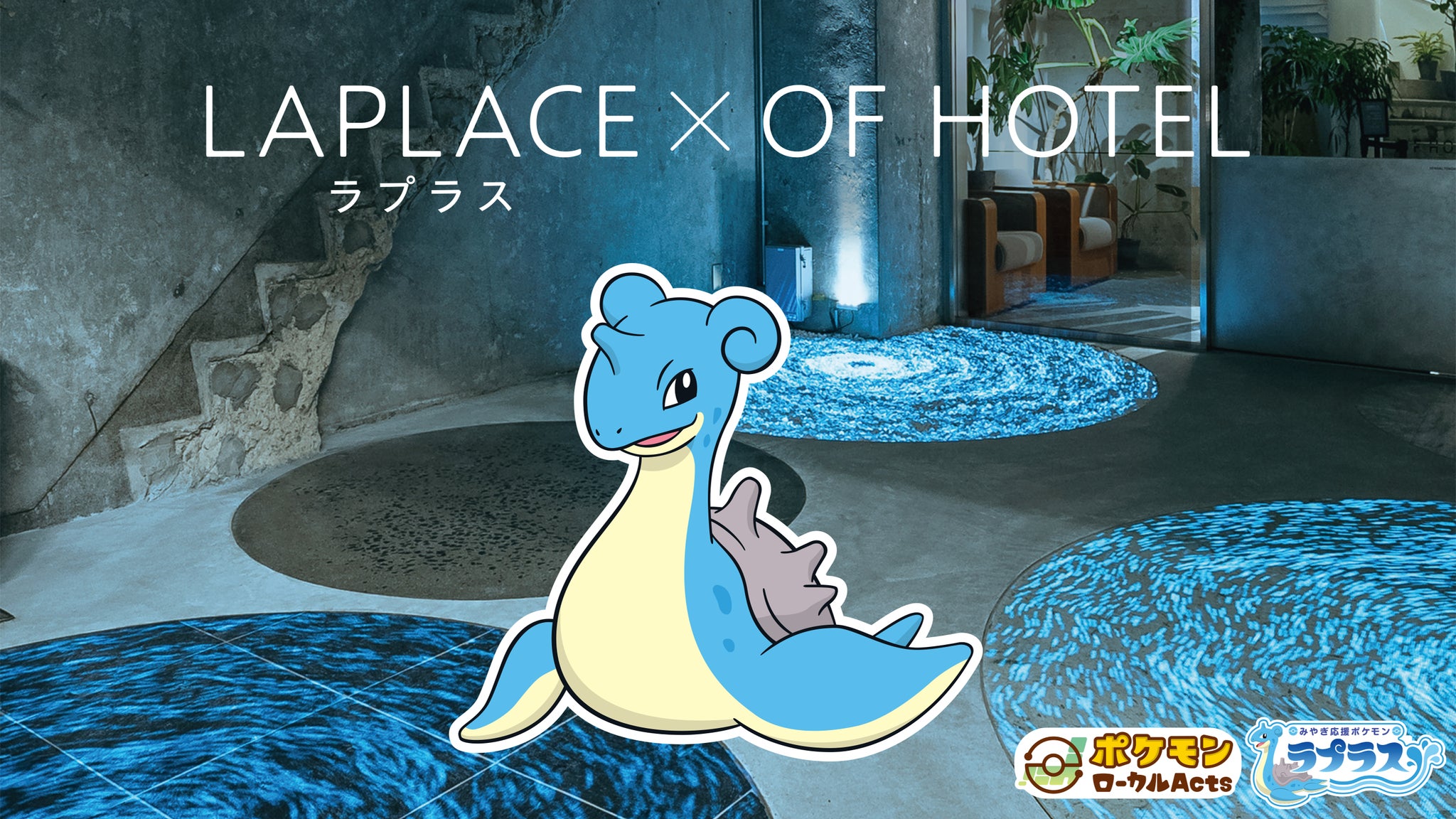 青葉区】花京院の『OF HOTEL』に、みやぎ応援ポケモン「ラプラス」の 青葉区】花京院の『OF HOTEL』に、みやぎ応援ポケモン「ラプラス」の