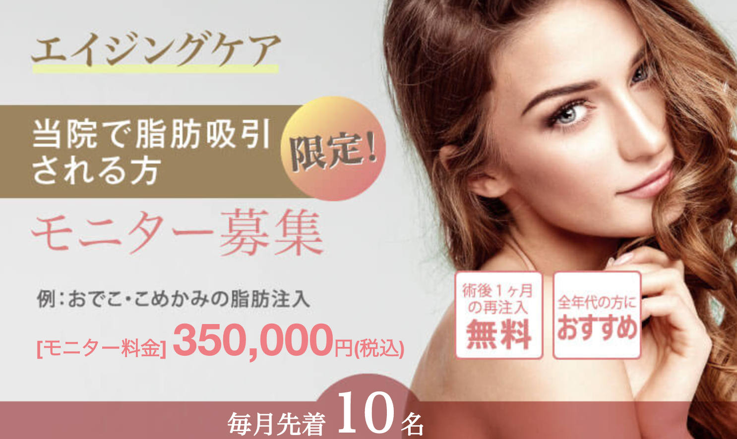 「顔の脂肪注入モニター」の新プラン例