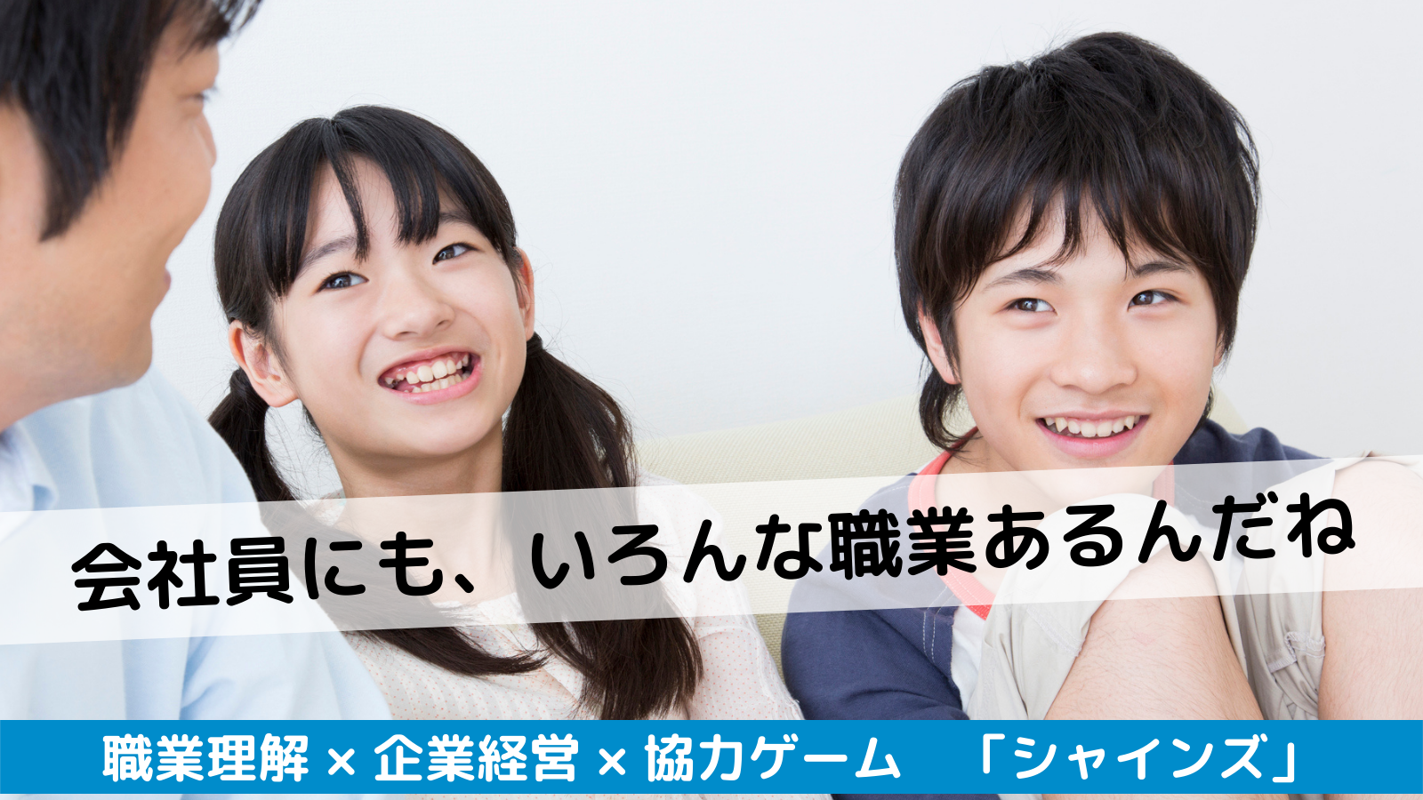 キャリア教育　ボードゲーム　シャインズ