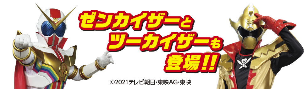 ©2021テレビ朝日・東映AG・東映