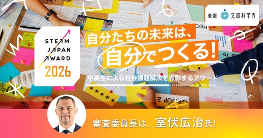 室伏広治氏、STEAM JAPAN AWARD 2026 審査委員長に就任：時事ドットコム