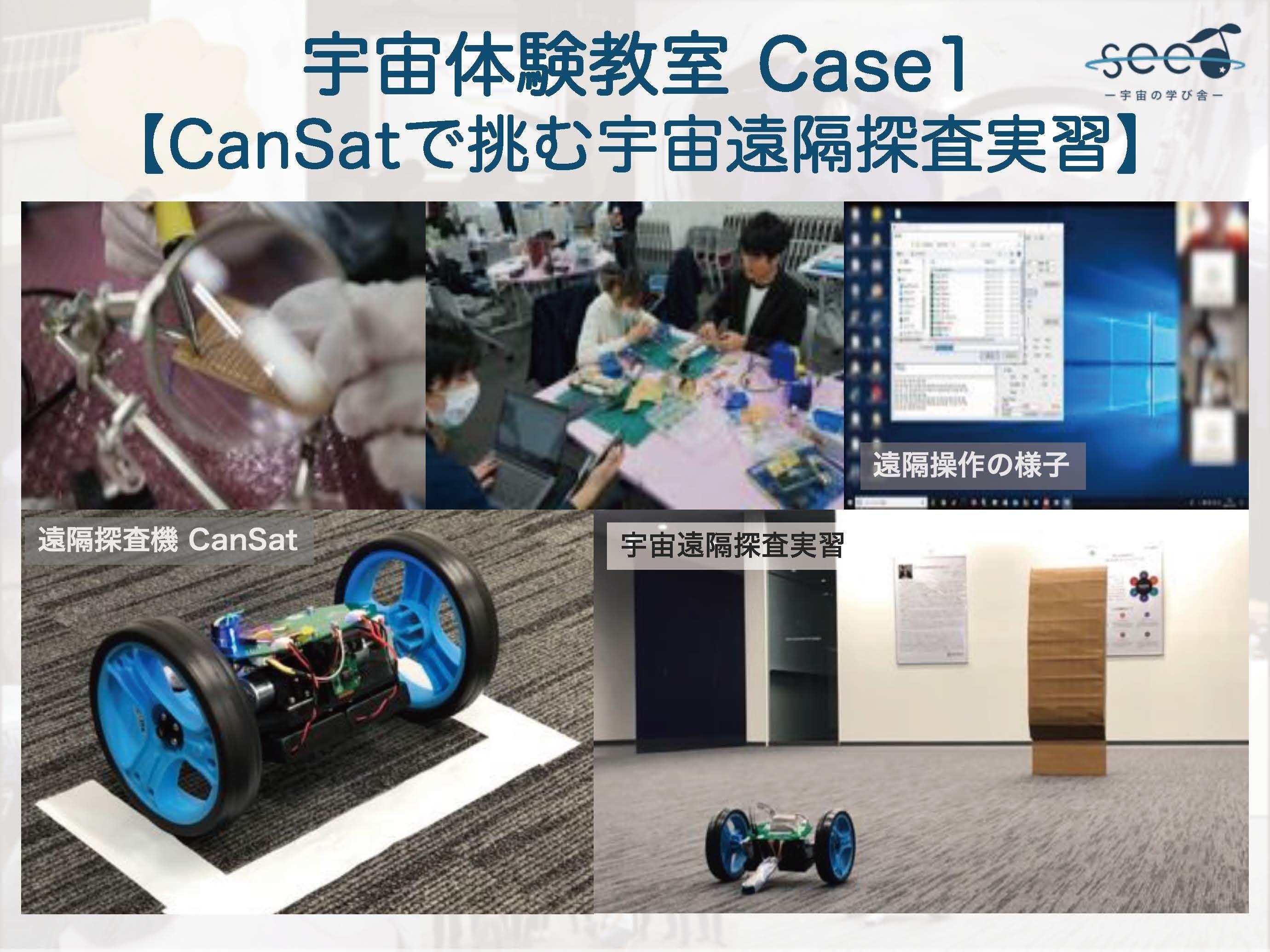 宇宙の学び舎seed紹介シートより