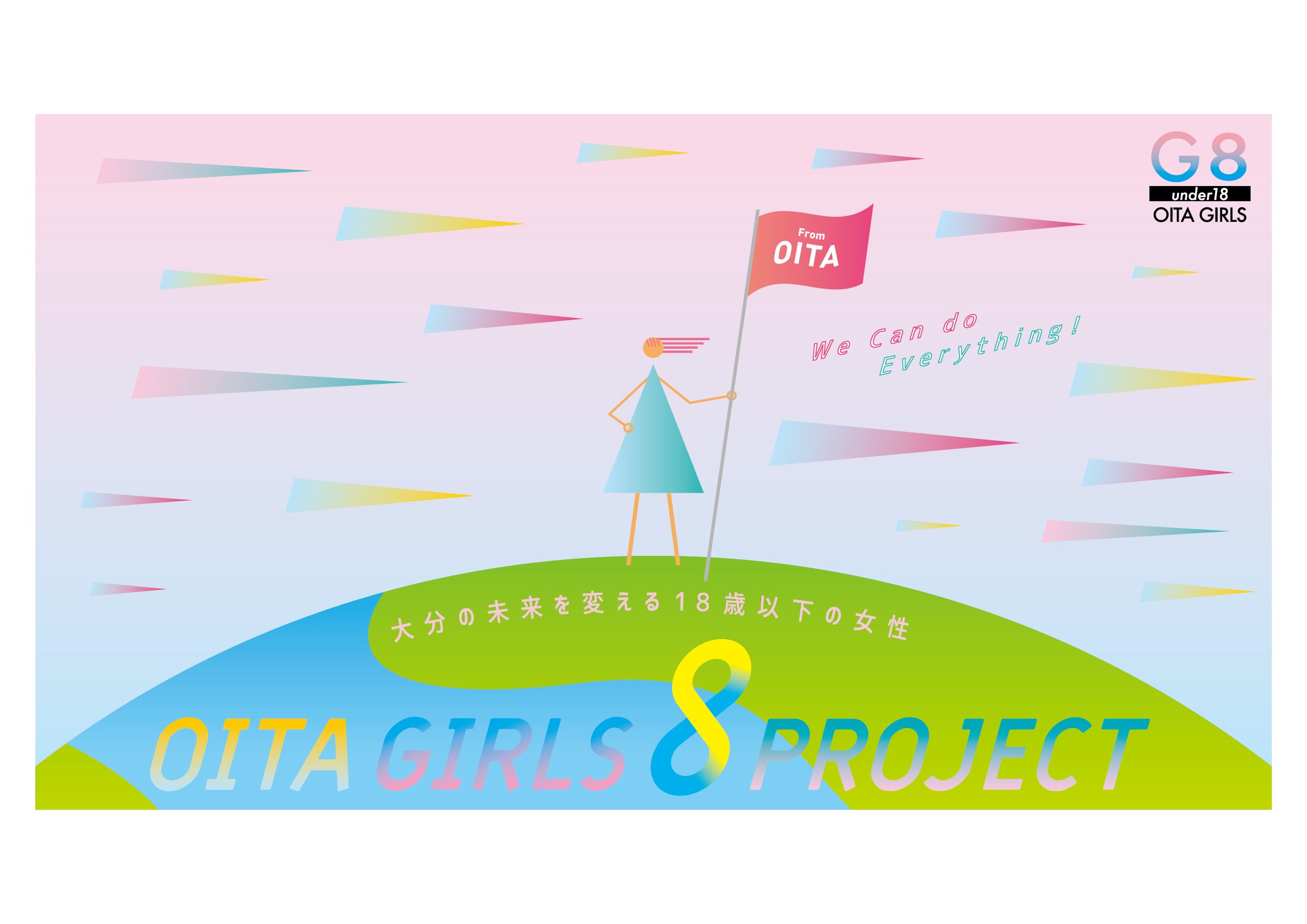 OITA GIRLS 8 PROJECT　キービジュアル