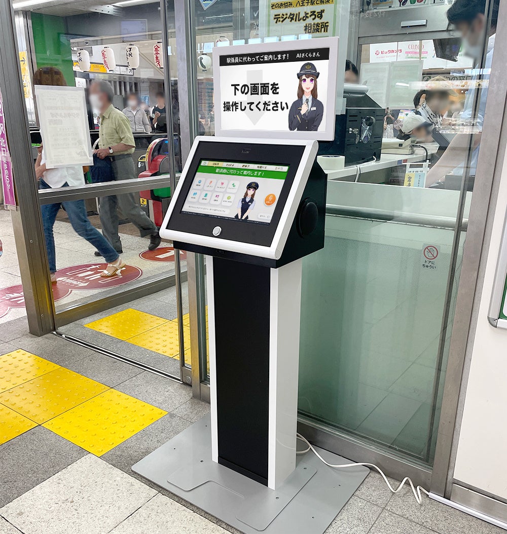 JR山手線で稼働中の対話型AI「AIさくらさん」がJR八王子駅にて実証実験