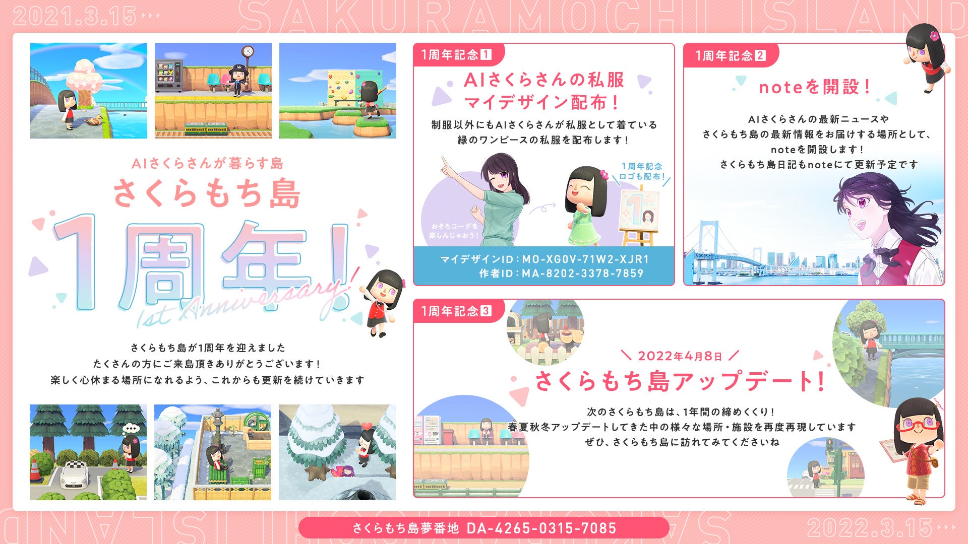あつまれどうぶつの森】AIさくらさんが暮らす「さくらもち島」が