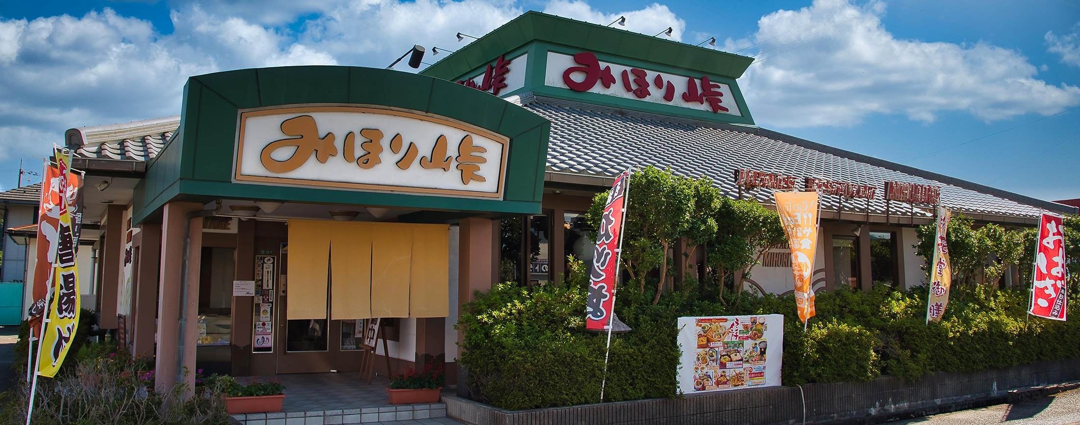 山口市内にあるソウルフードレストラン「みほり峠」大内店