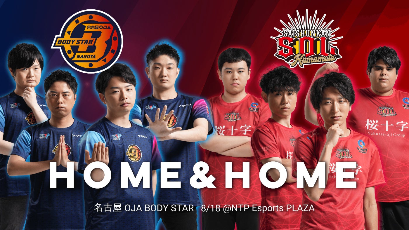 名古屋OJA BODY STAR、ストリートファイターリーグ公式戦をホームタウンで開催 名古屋OJA BODY STAR、ストリートファイターリーグ公式戦をホームタウンで開催