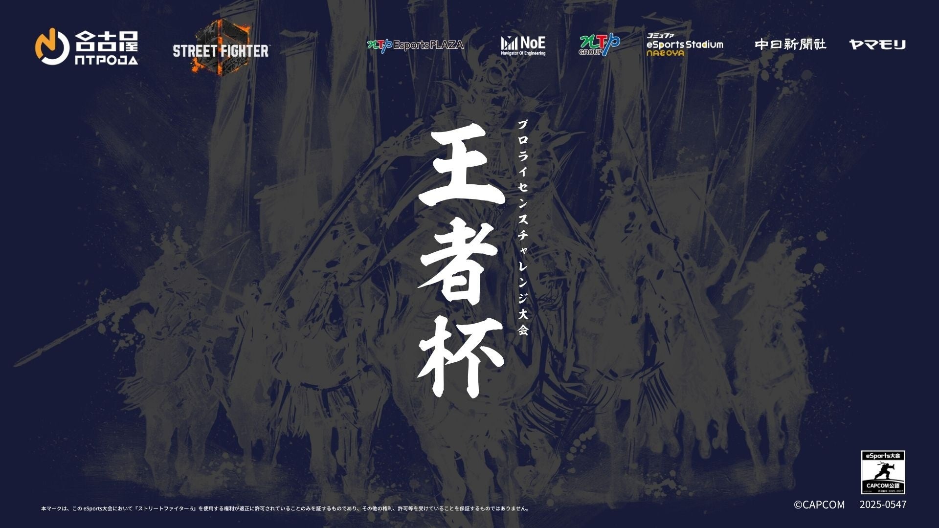 スト6王者杯2026開催！プロライセンス推薦者誕生【名古屋OJA】