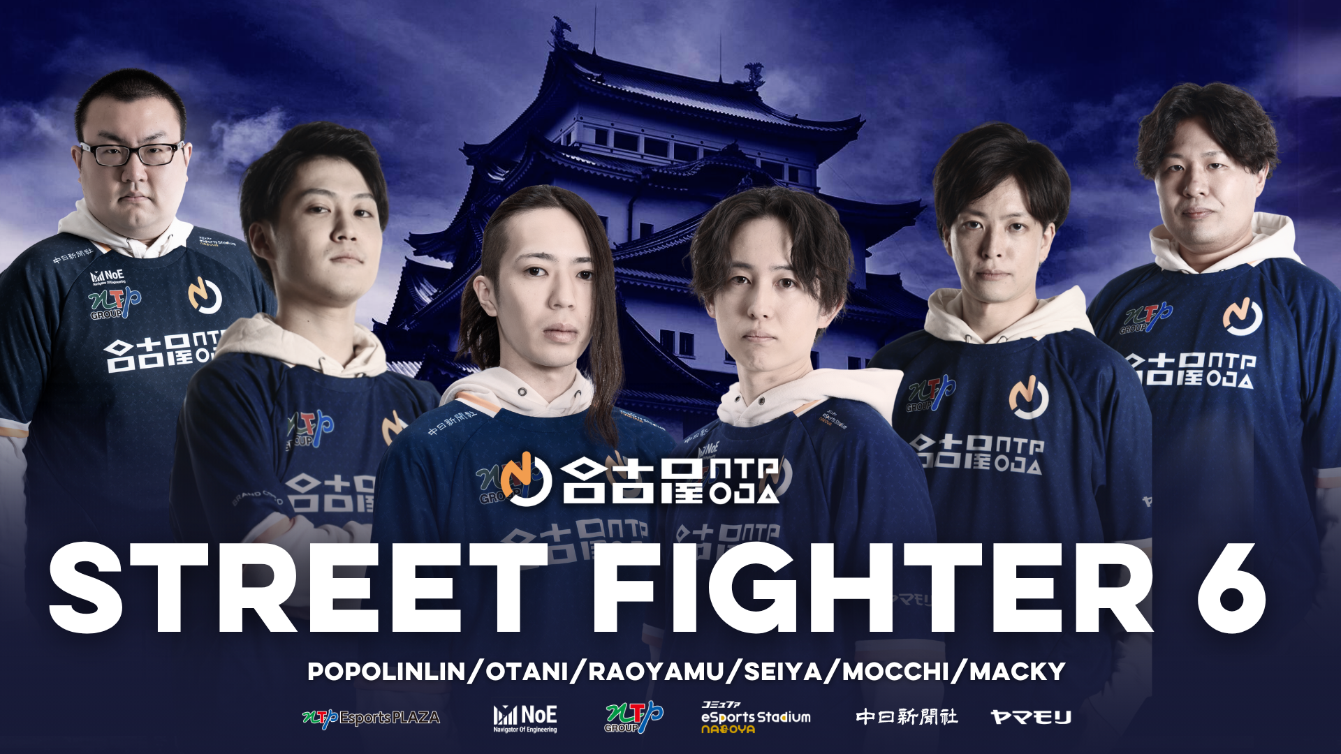 名古屋NTPOJA、ストVリーグ2026参戦！地元出身選手で世界へ！