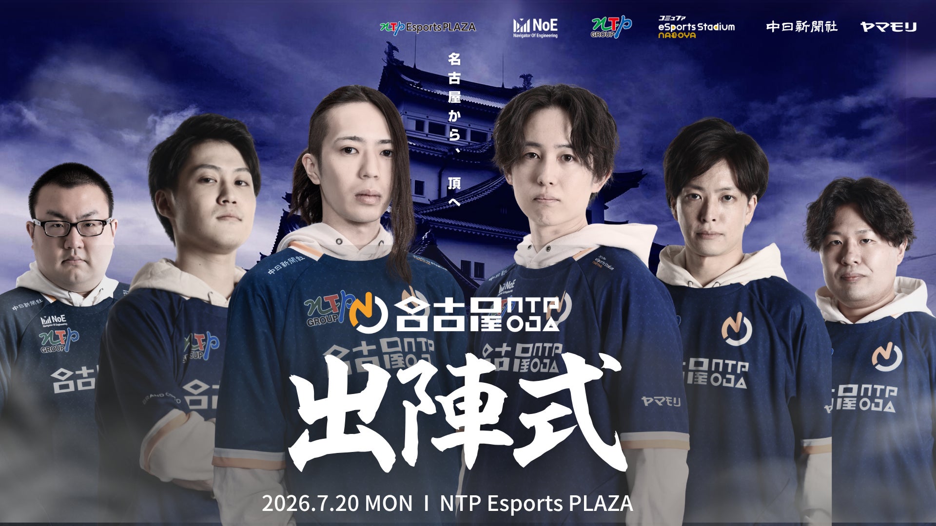 スト6「ALL名古屋」新体制お披露目!ファン交流会も開催 スト6「ALL名古屋」新体制お披露目!ファン交流会も開催