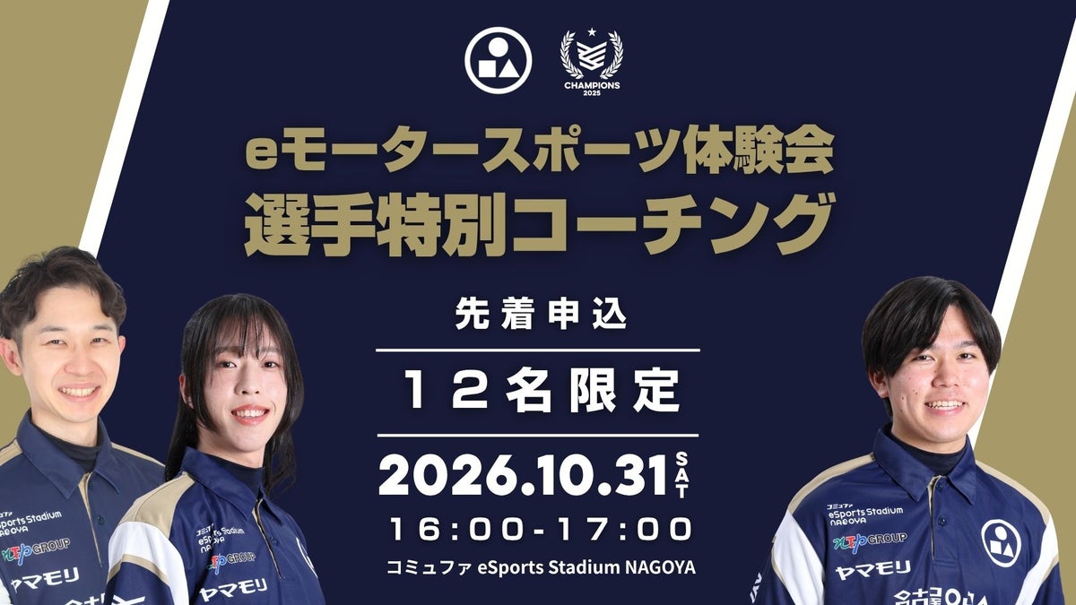 シーズン連覇を決めた名古屋OJA、個人タイトルを狙う3選手がライバルとして争うUNIZONE第5戦が名古屋で開催