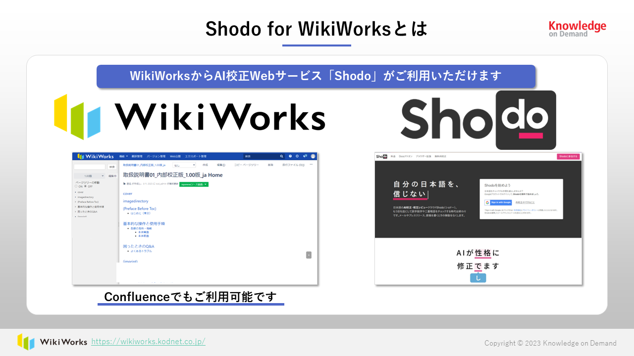 マニュアルDXプラットフォーム「WikiWorks」がAI日本語校正機能