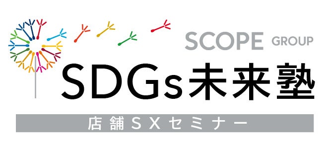 店舗SXセミナーのロゴ