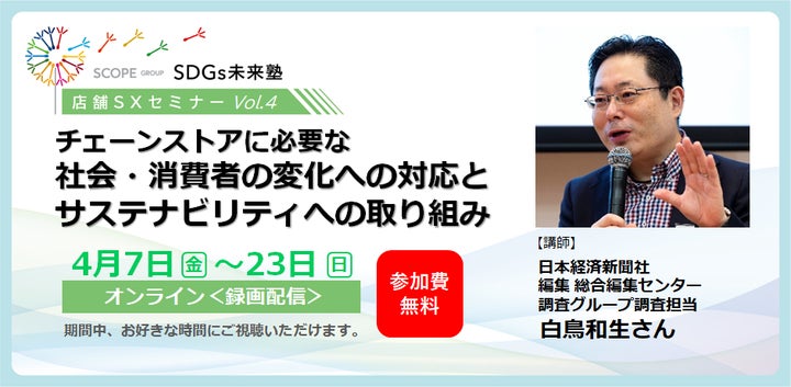 どうなる? どうする? 2023年! チェーンストアに必要な時代変化への どうなる? どうする? 2023年! チェーンストアに必要な時代変化への