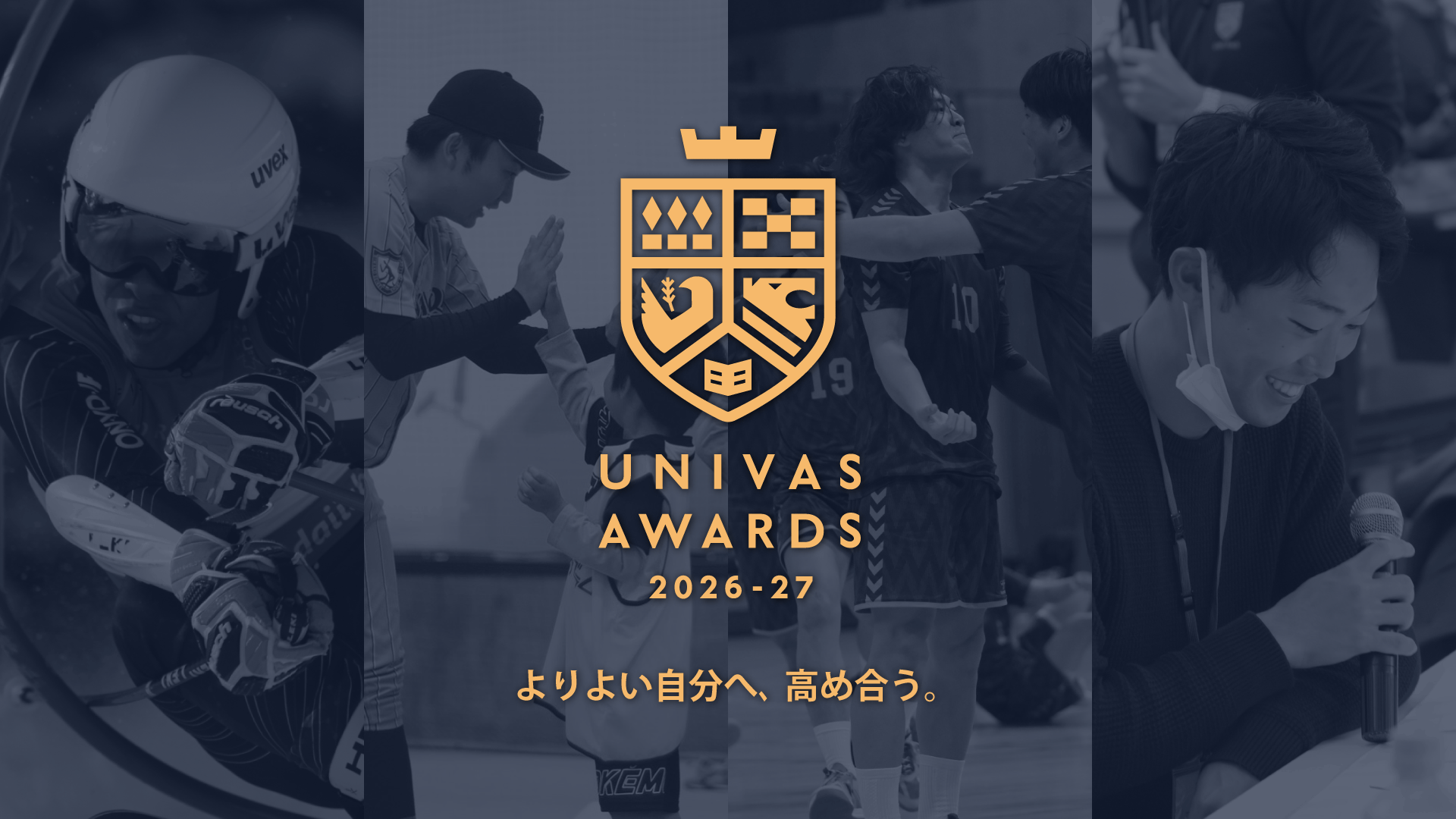 UNIVAS、大学スポーツ振興に貢献した運動部学生やスポーツに関わる学生、団体を表彰する「UNIVAS AWARDS 2026-27」開催決定！
