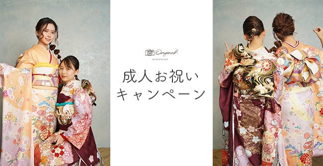 セルフ写真館originalが 成人お祝いキャンペーン 開催 22年1月 新成人限定で500円引クーポンプレゼント 株式会社 キャラットのプレスリリース セルフ写真館originalが 成人お祝いキャンペーン 開催 22年1月 新成人限定で500円引クーポンプレゼント 株式会社 キャラットのプレスリリース