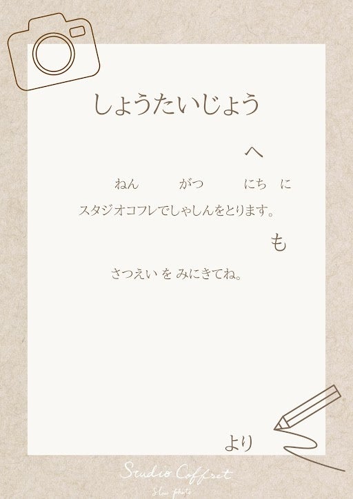 コフレ_世界にひとつのオリジナル招待状_3
