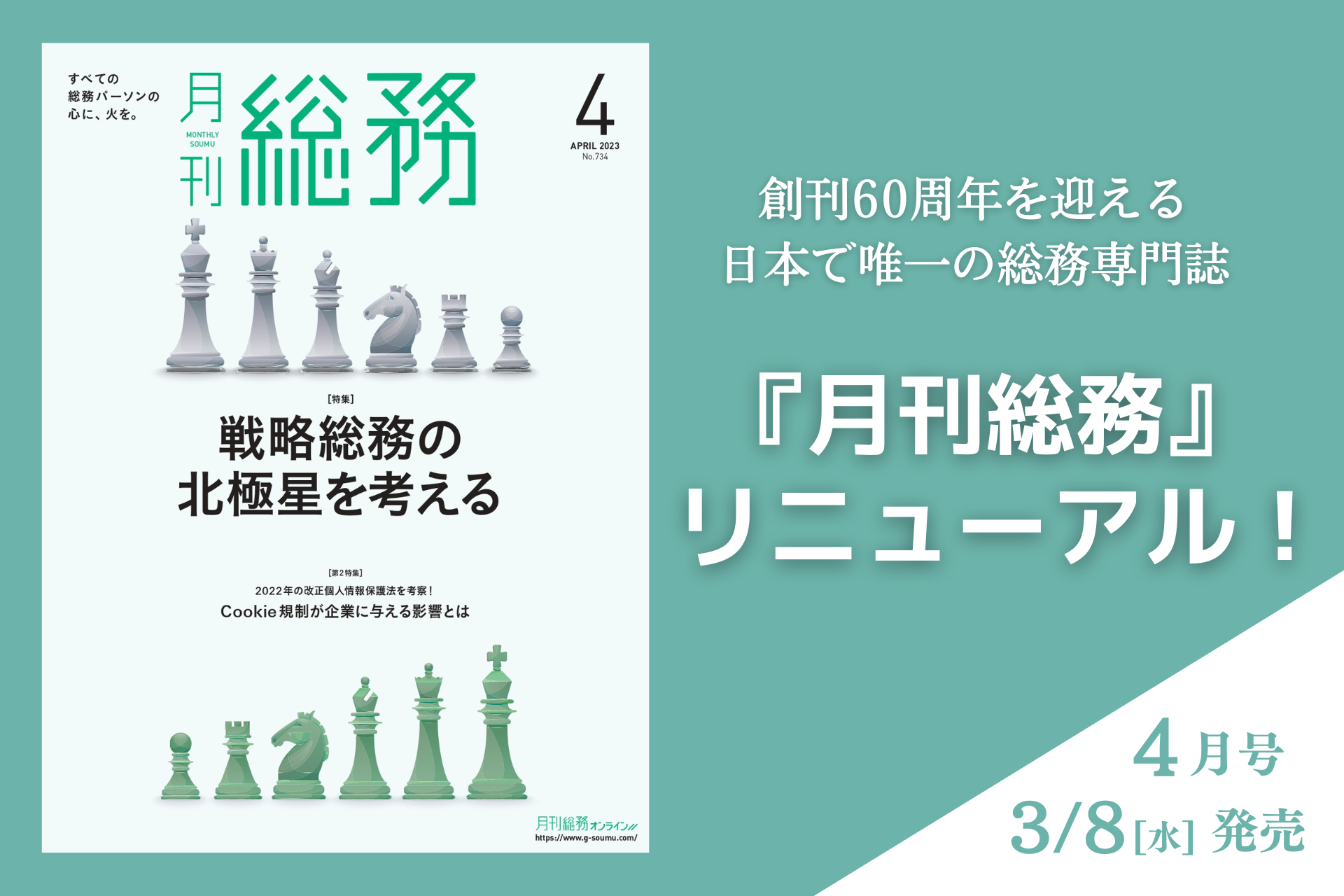 【バックナンバー】月刊総務　2008年4月号・2008年12月号 バックナンバー】月刊総務 2008年4月号・2008年12月号