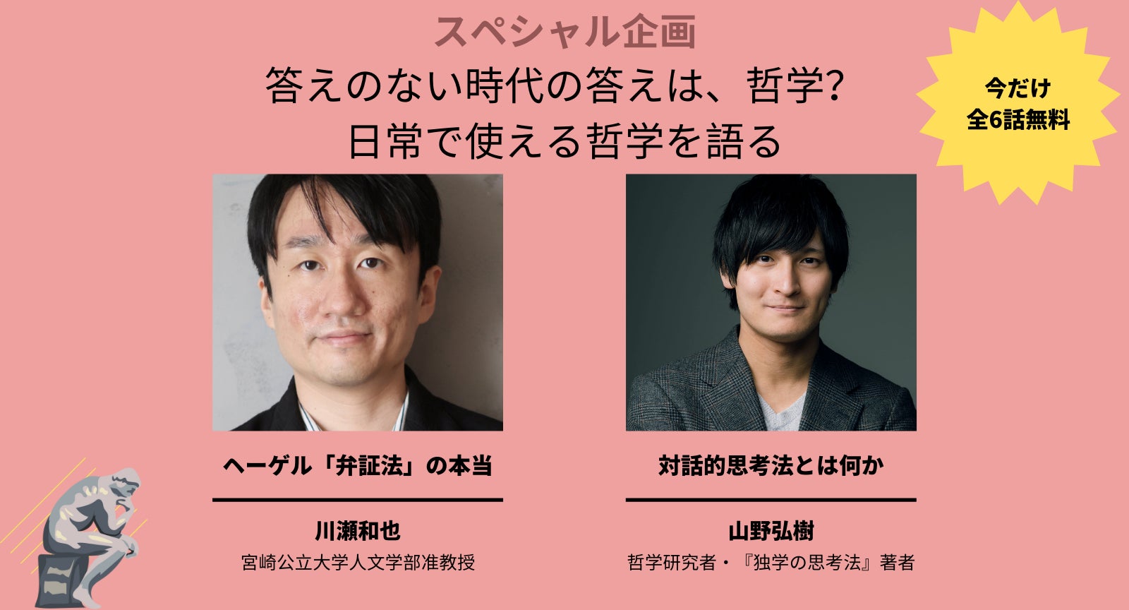 答えのない時代の答えは、哲学?日常で使える哲学を語る。オーディオブック2作品が、VOOXにて無料公開中! | Moon Creative ...
