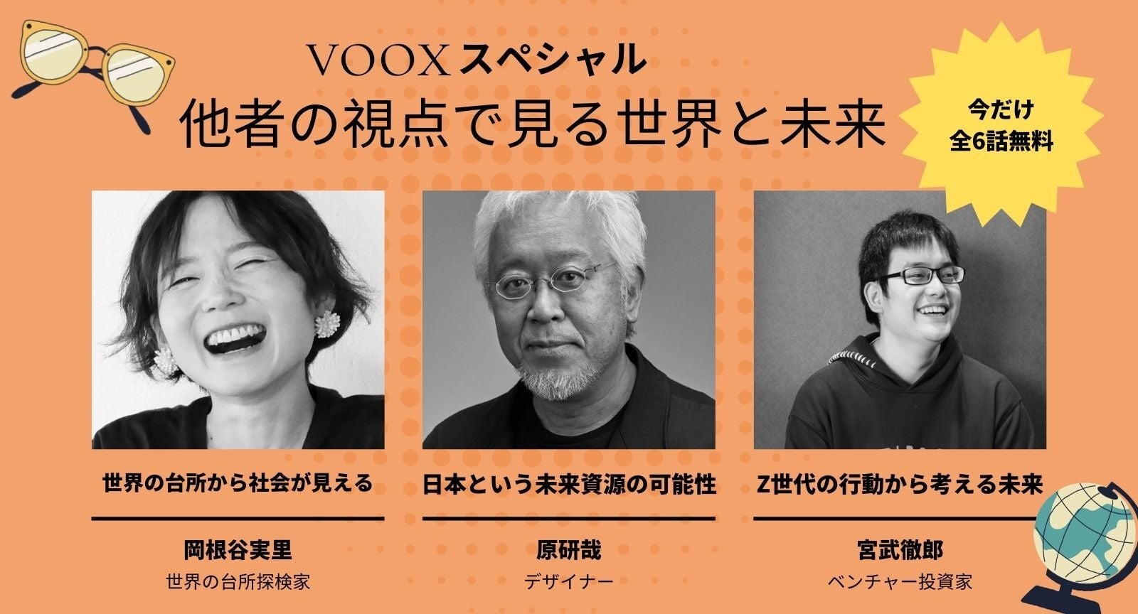 こんな視点があったのか!日本と世界の見方が広がる厳選3作品。音声教養メディアVOOXにて無料公開開始 | Moon Creative Lab ...
