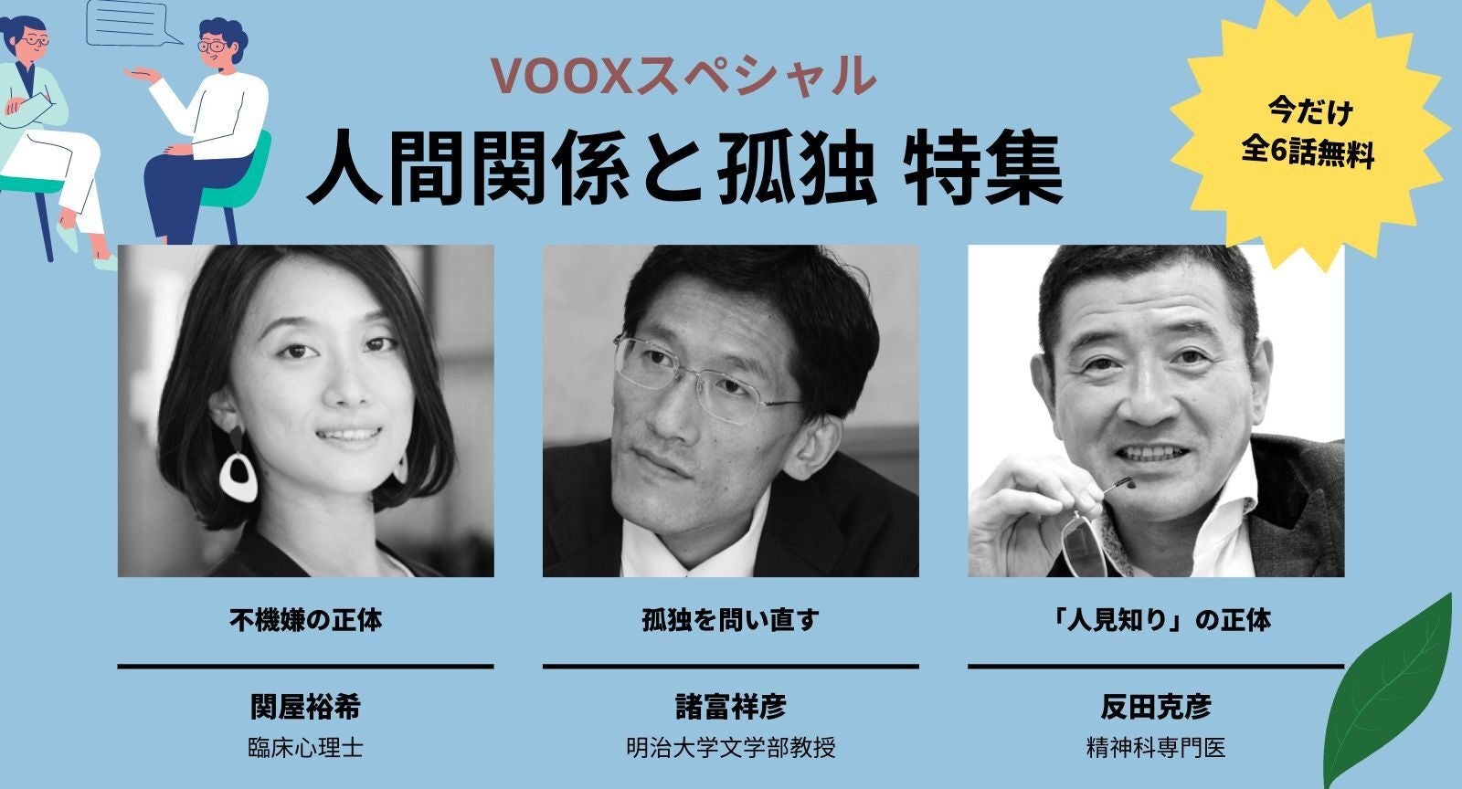 テレワークで広がる「人間関係と孤独」の悩みに応える3作品。音声教養メディアVOOXにて無料配信開始 | Moon Creative Lab ...
