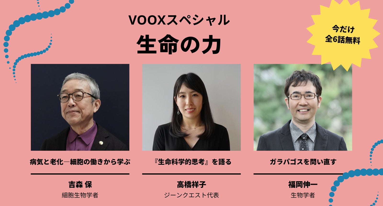最新オートファジー研究など「生命」から世界を広げる厳選3作品。音声教養メディアVOOXから3作品を限定公開! | Moon Creative ...