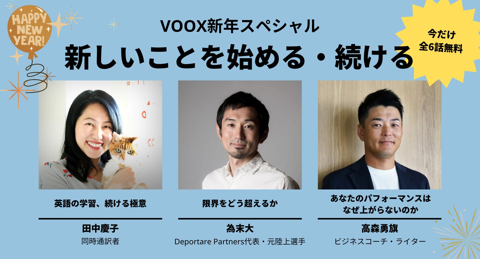 【無料配信開始】今年こそ、新たな習慣を始めて、新たな自分へ。音声教養メディアVOOXから人気3作品を限定公開! | Moon Creative ...