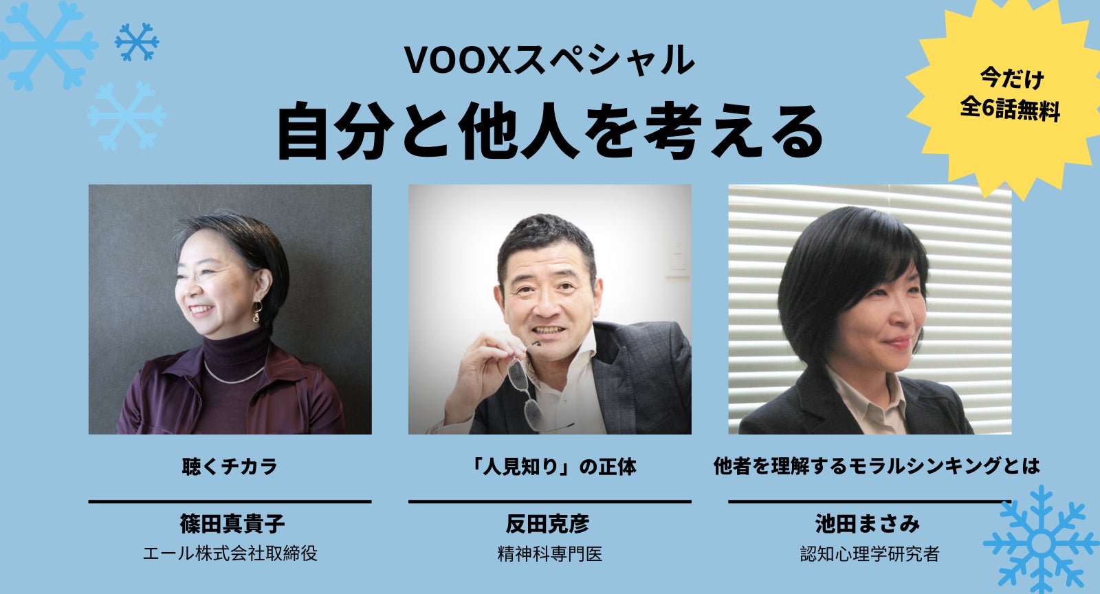 【無料配信開始】自分と他人への理解を深めて、可能性を広げよう。人気3作品を音声教養メディアVOOXから限定公開! | Moon ...
