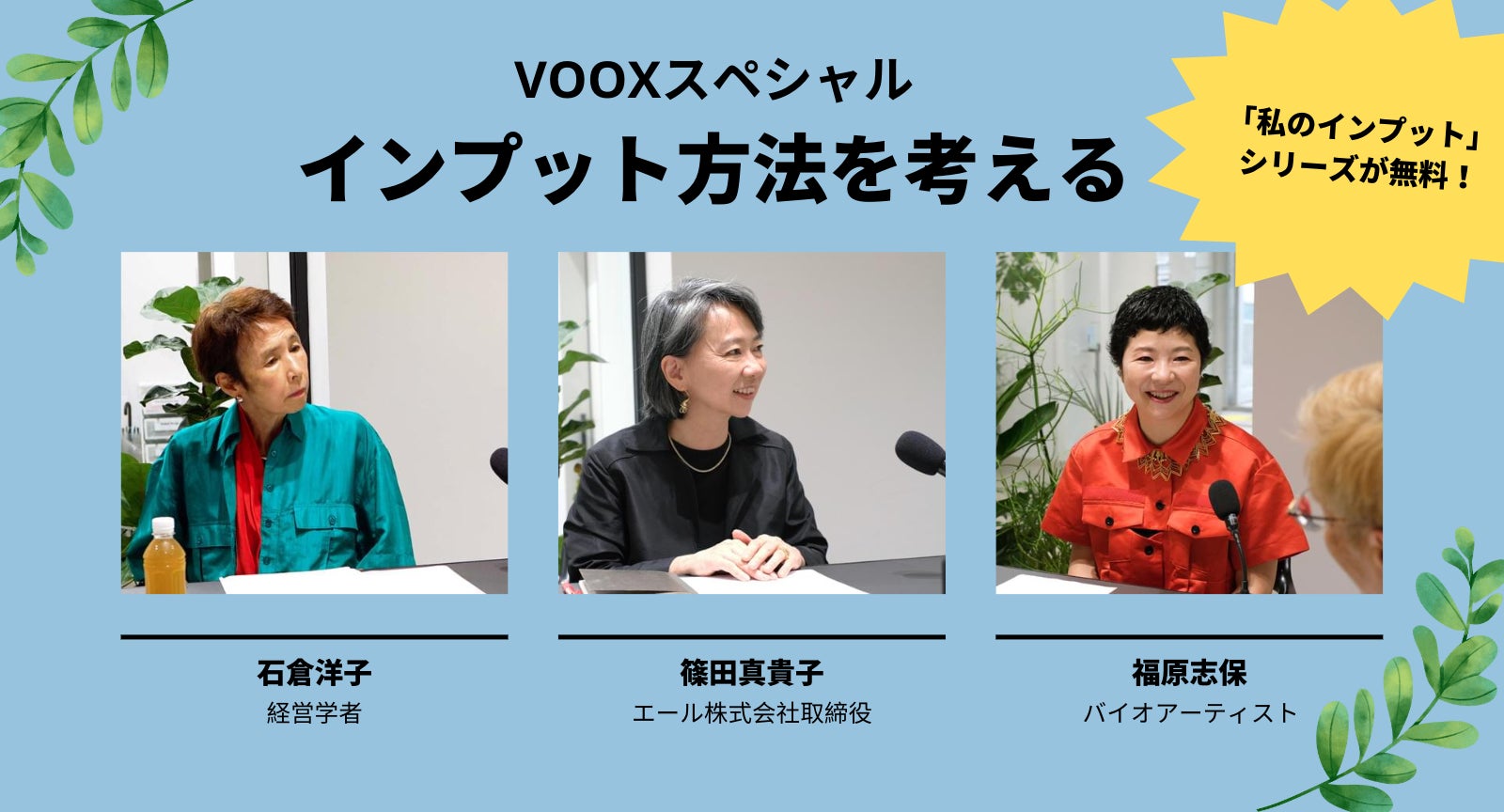 【無料配信開始】自分に合ったインプット方法を見つけよう。人気3作品を音声教養メディアVOOXから限定公開! | Moon Creative ...