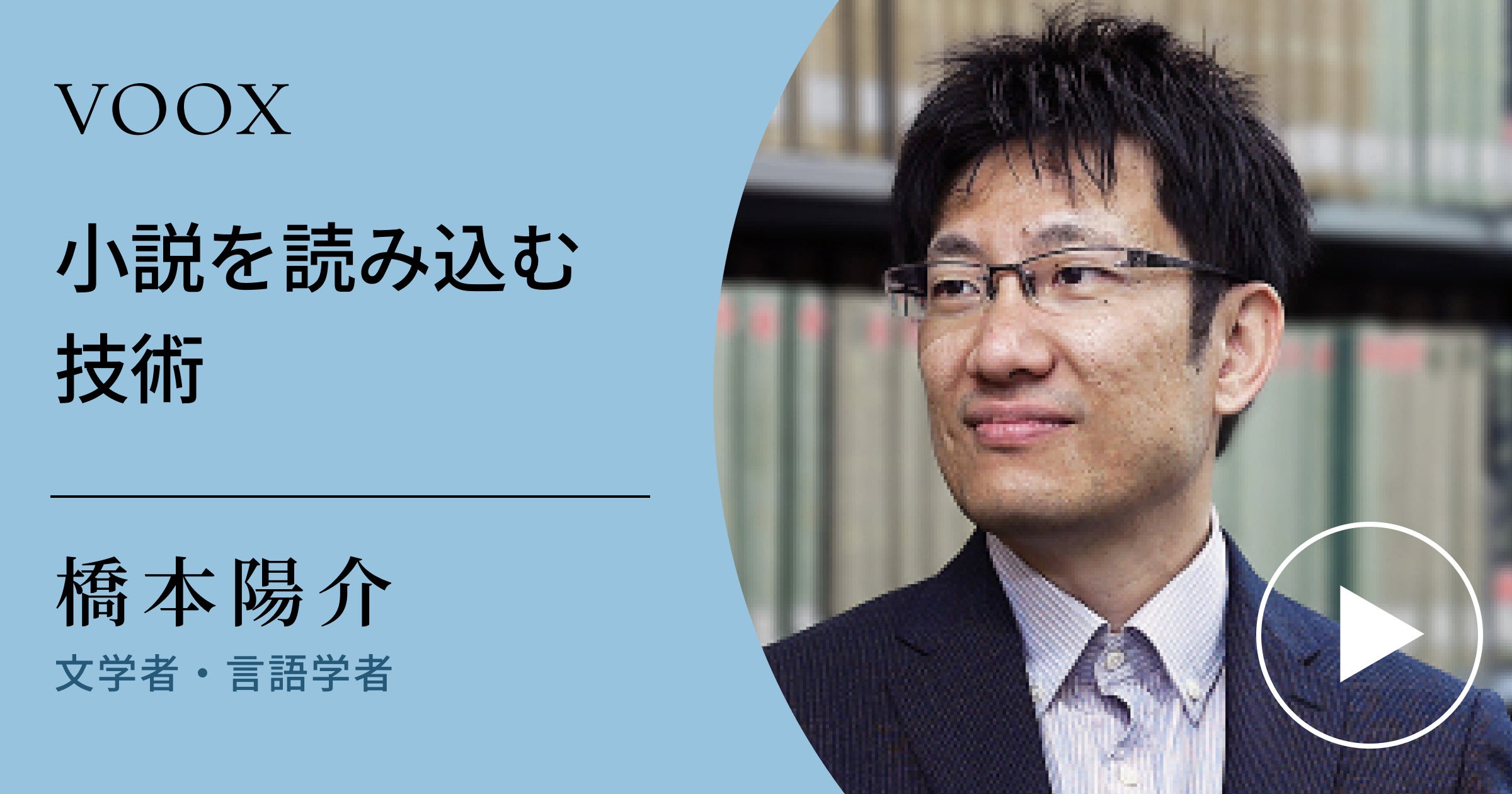 難しくて諦めた難解小説、読めるようになるかも。新シリーズ『小説を読み込む技術』音声教養メディアVOOXより、本日配信開始 | Moon ...
