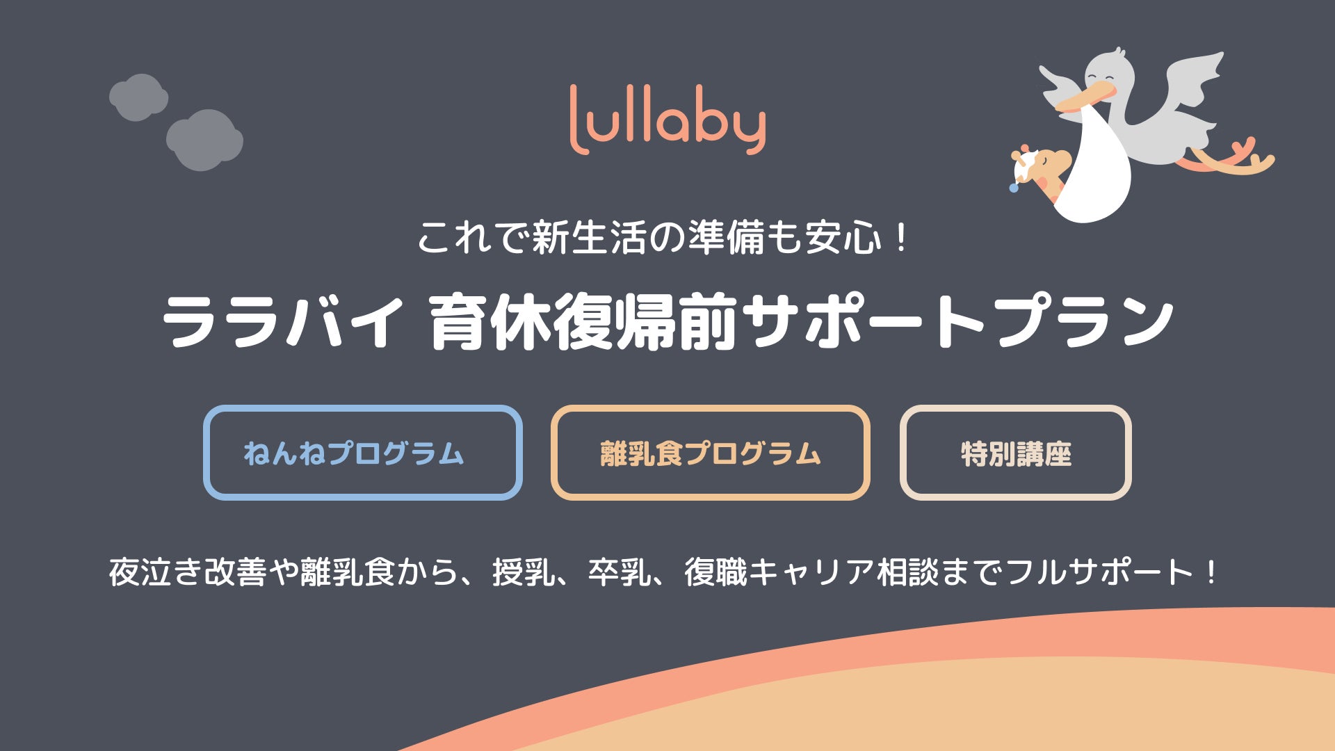 乳幼児の夜泣き・寝かしつけサポートアプリ「Lullaby」、新たなサービス「育休復帰前サポートプラン」の提供を開始 | Moon ...