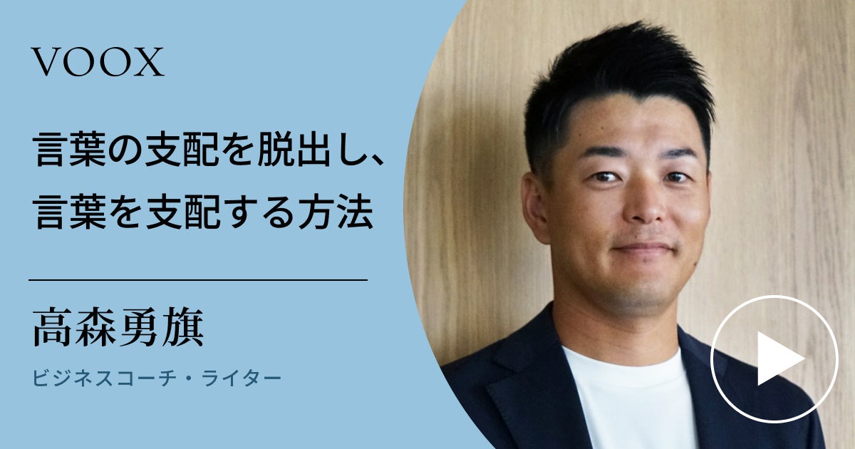 高森勇旗氏音声講座!言葉で人生を変える自己改革6講 高森勇旗氏音声講座!言葉で人生を変える自己改革6講