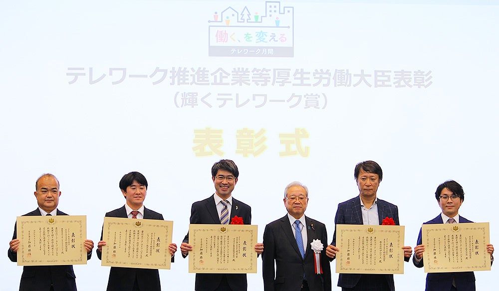 「テレワーク推進企業等厚生労働大臣表彰（輝くテレワーク賞）」表彰状授与表彰式にて左から2番目が当社代表の神村
