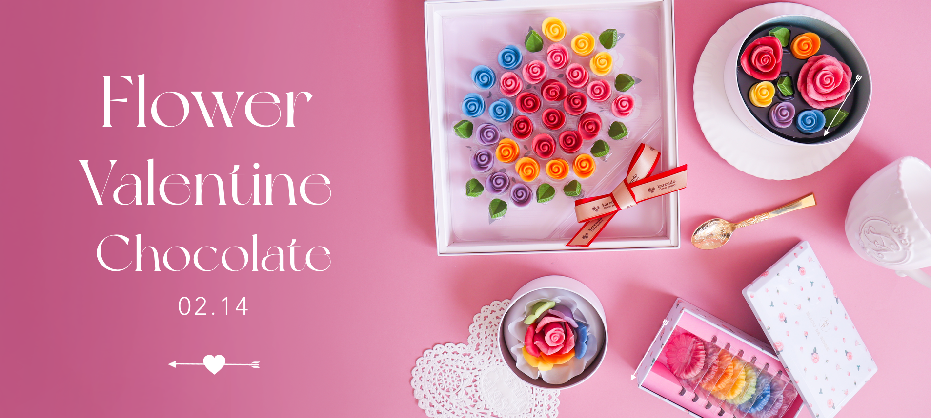 フラワーバレンタイン