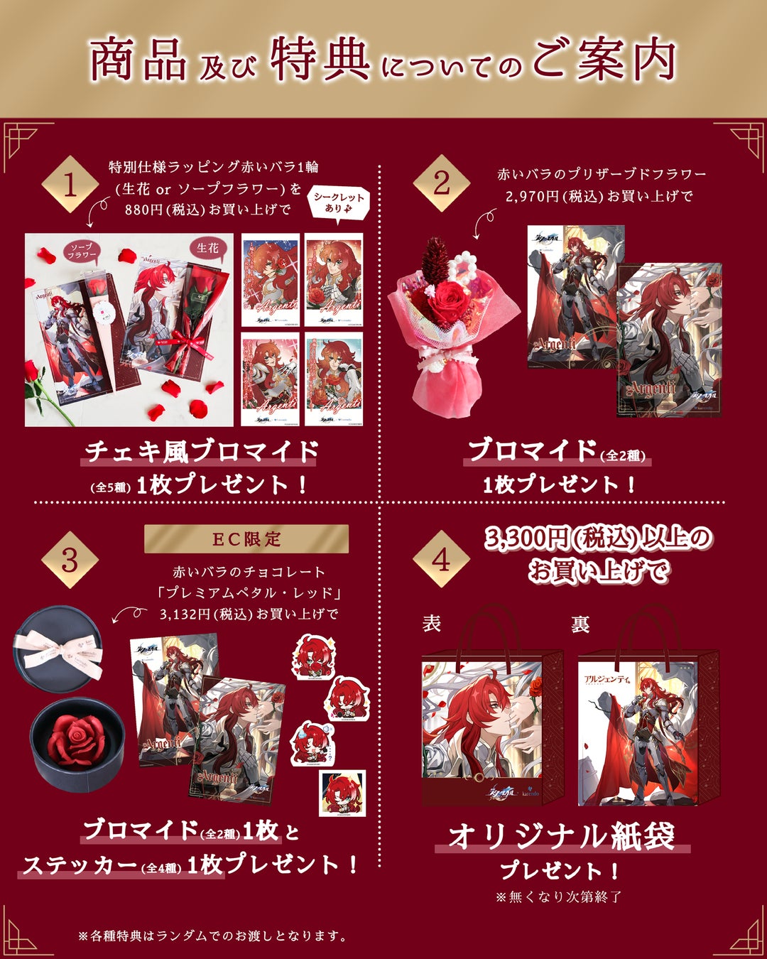 限定商品や特典をご用意しております