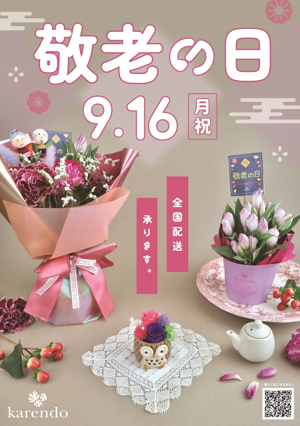進化系フラワーギフトショップkarendo】お花屋さんが作る秋限定