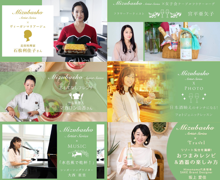 ▲それぞれの専門分野と日本酒を掛け合わせたオンラインレッスン動画の配信