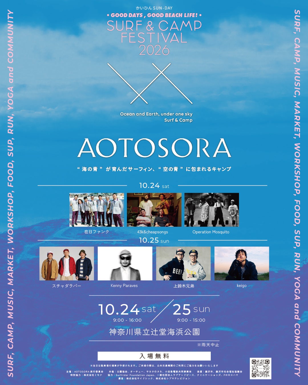 『AOTOSORA（アオトソラ）』「移動式ステージトレーラー」導入で、イベント演出の可能性を拡張！