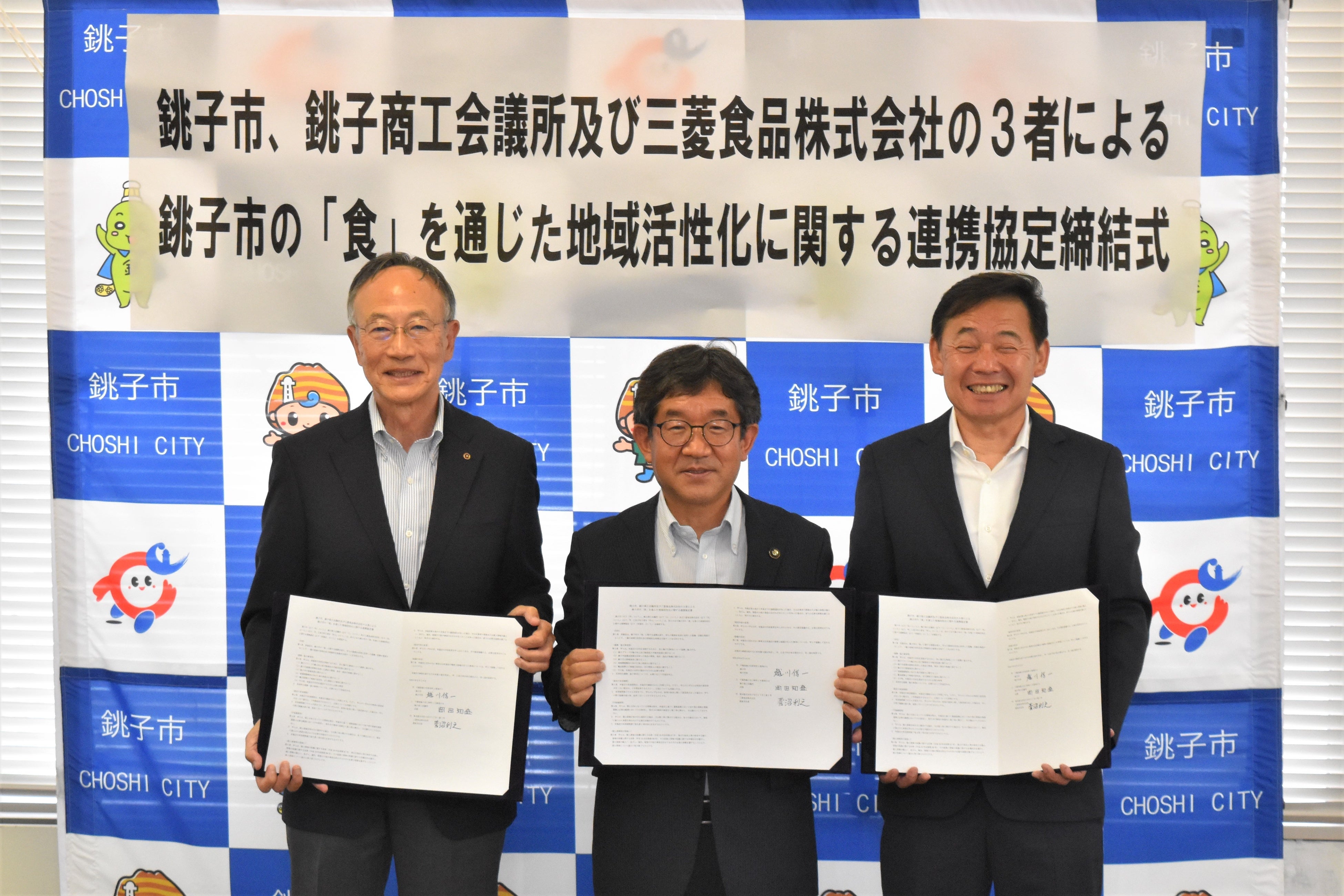 左から 銚子商工会議所 会頭 岡田知益様、銚子市 市長 越川信一様、三菱食品株式会社 関東支社長 菅沼利之