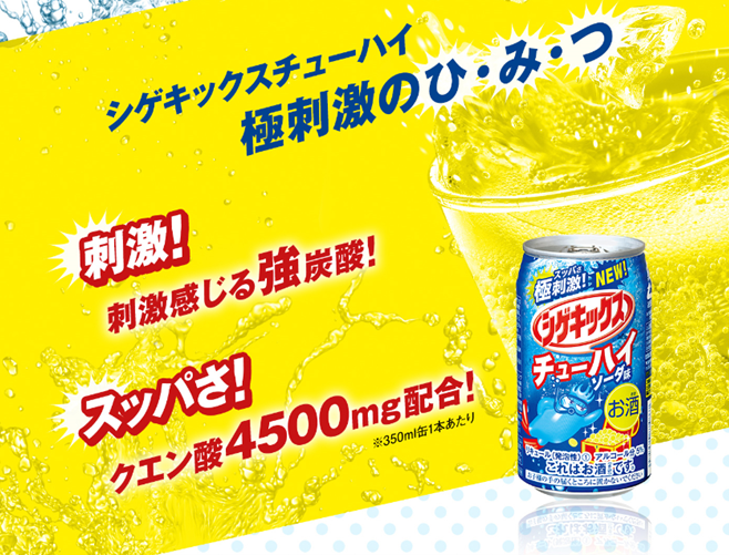 スッパさ＆強炭酸で、あの“極刺激”を再現 「シゲキックス