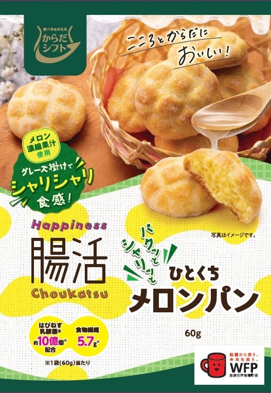 おいしく、続けられる。からだシフト | 三菱食品株式会社のプレスリリース