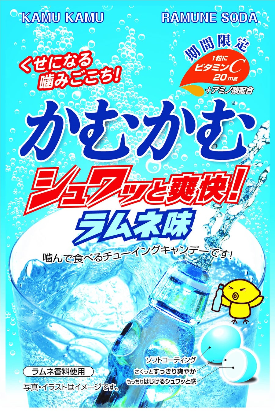 2024年3月発売！かむかむシュワッと爽快！ラムネ味の秘密