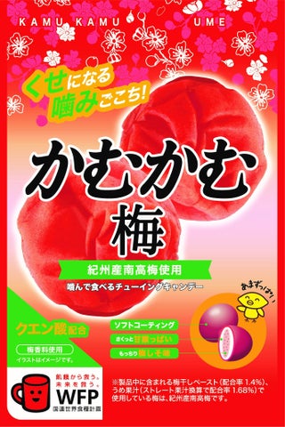 かむかむシリーズ初!!どんな味か分からない!!「かむかむ なんの味??」が 12月から期間限定で新発売! | 三菱食品株式会社のプレスリリース