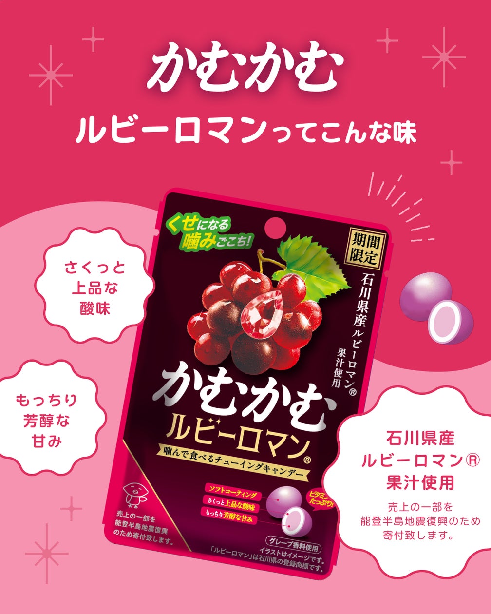 高級品種ぶどう「ルビーロマン」 かむかむの毎月品で登場! | 三菱食品 高級品種ぶどう「ルビーロマン」 かむかむの毎月品で登場! | 三菱食品