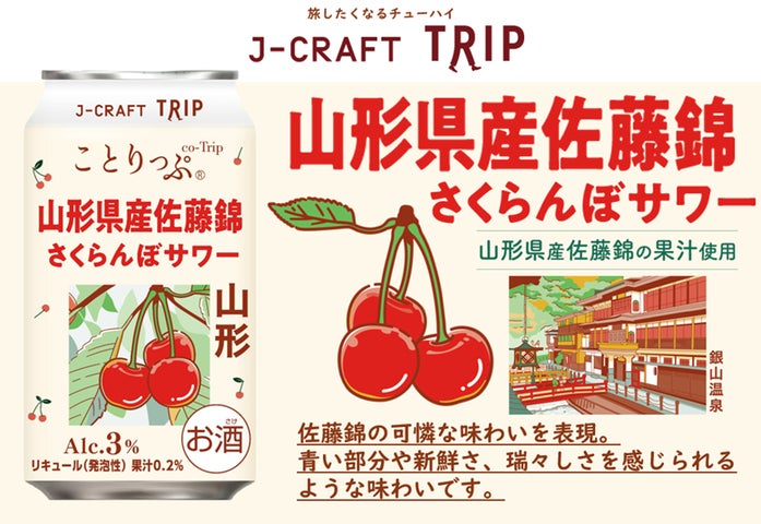 人気旅行ガイドブック「ことりっぷ」コラボ山形県産さくらんぼ「佐藤錦 人気旅行ガイドブック「ことりっぷ」コラボ山形県産さくらんぼ「佐藤錦