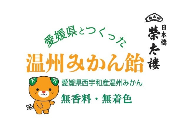 温州みかん飴　個包装デザイン